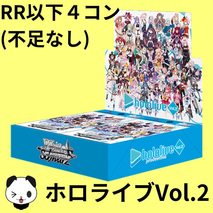 ホロライブ２ RR以下４コン - ヴァイスシュヴァルツ