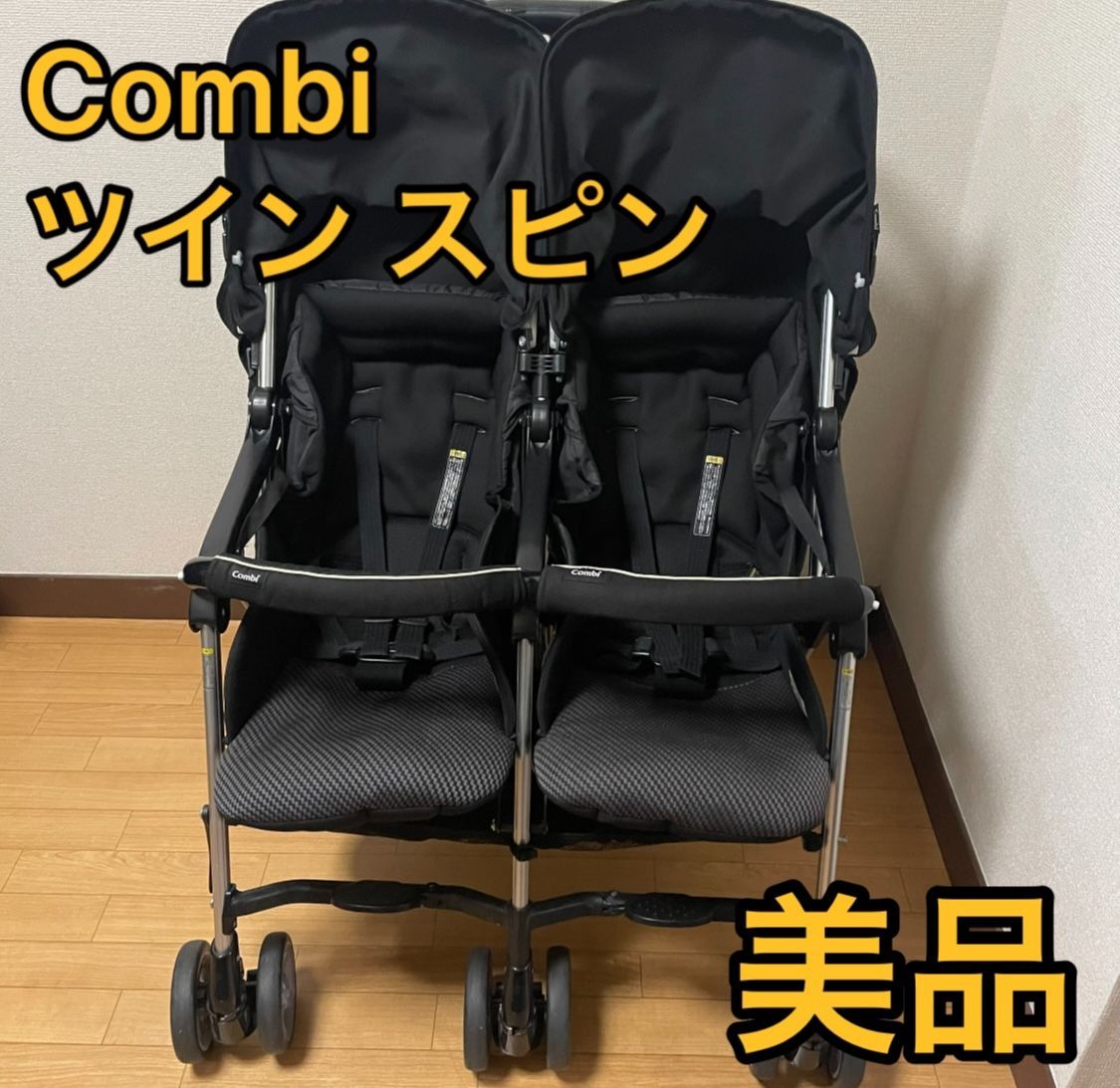 コンビ　ツインスピン