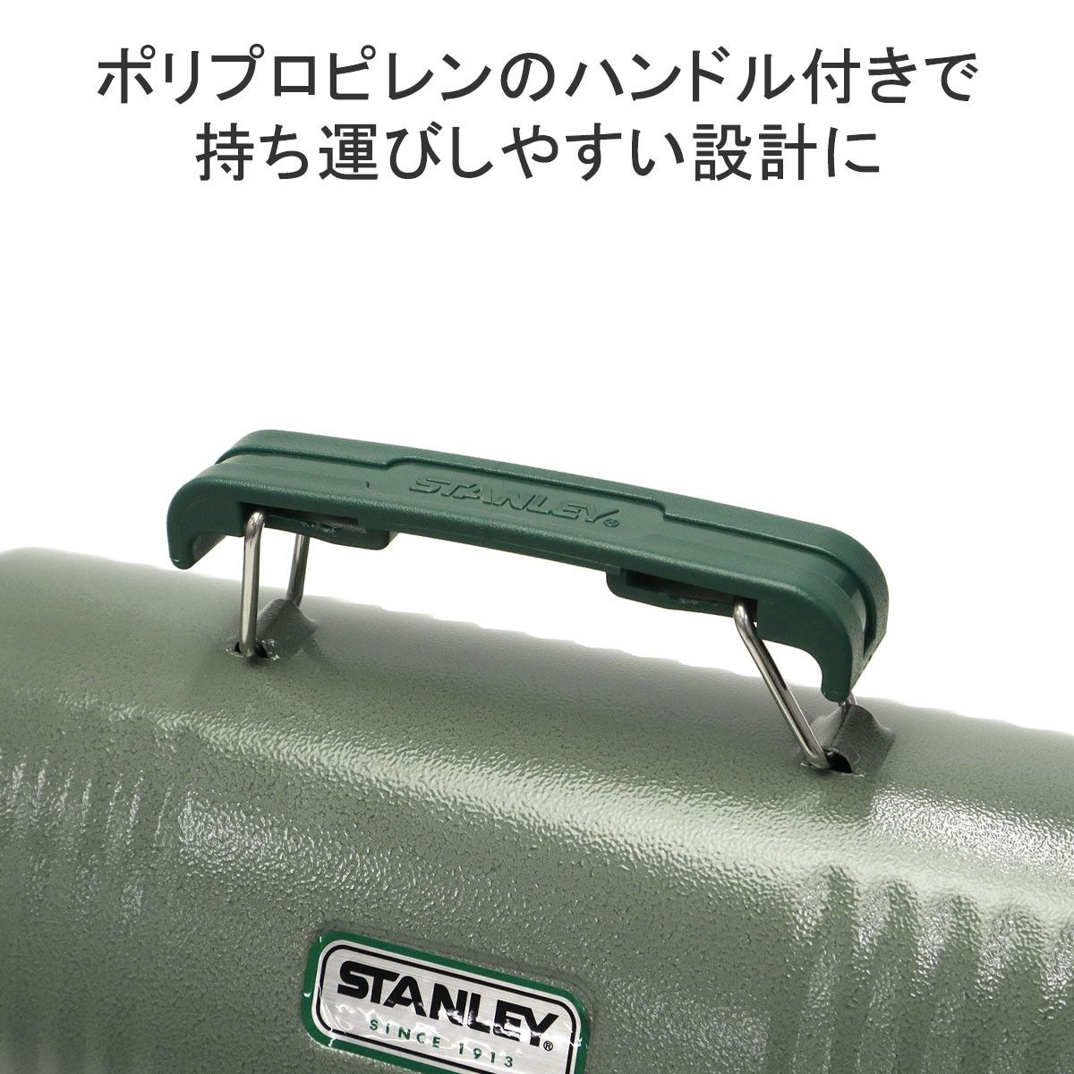 スタンレー