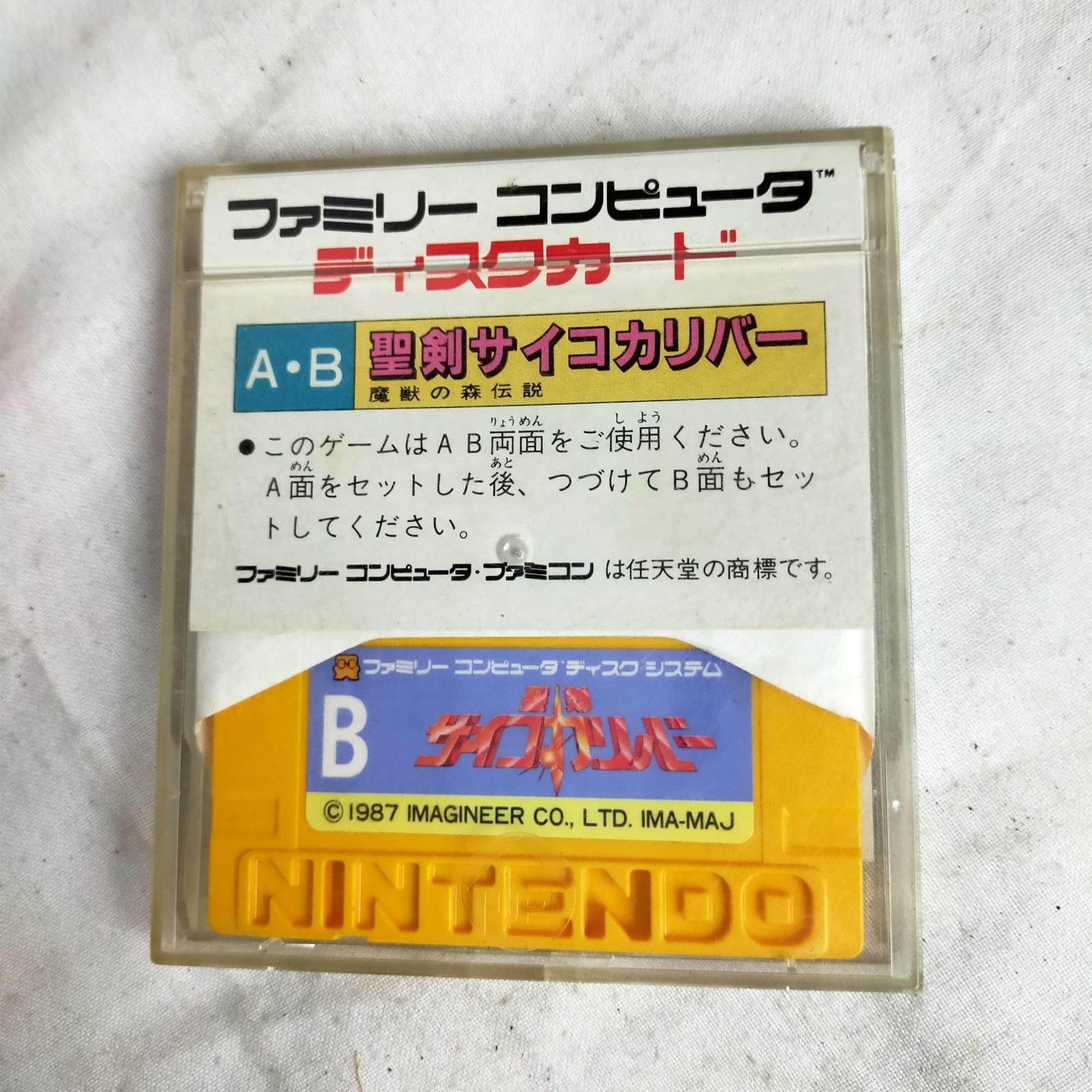ディスクシステムセット売り あま