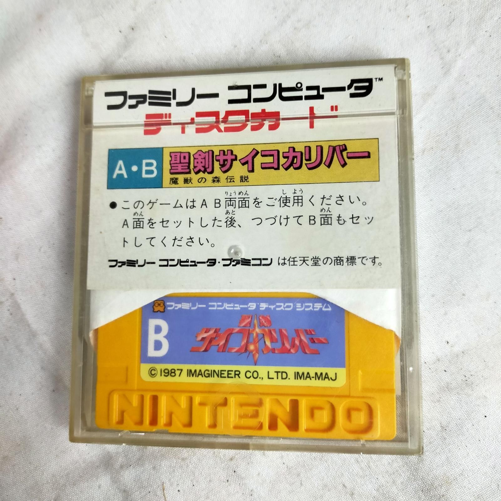 ファミコン◇ディスクシステム ゲームソフト【 聖剣サイコガリバー / 魔獣の森伝説 】ケース付き FC レア 任天堂 動作未確認【中古】 - メルカリ