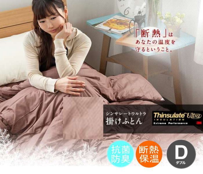 シンサレートUltra掛布団 (日本製) (綿) 高機能中綿素材使用(ダブル) (TN-BCTHU-KWM-D）
