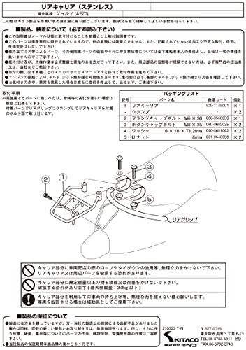 長さ174×幅169mm キタコ KITACO リアキャリア ステンレス製 キャリア