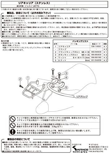 キタコ リアキャリア ジョルノ(AF70) /80-539-11450-