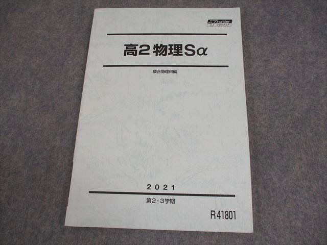 物理 S 2021 テキスト＋板書+配布プリント 駿台 物理総整理 テキスト 2021 冬期 sale 006s0C : ブックス