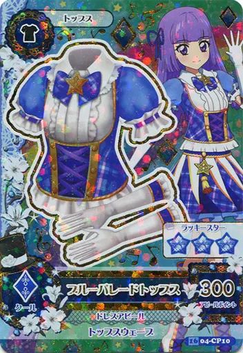 中古】アイカツDCD 16 04-CP10[キャンペーンレア]：ブルーパレード