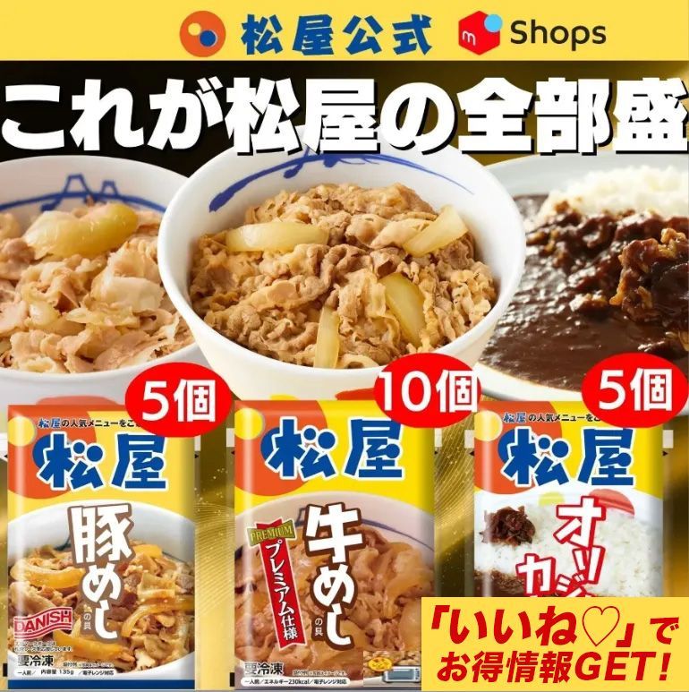 松屋 直販 3種20食 牛めし 豚めし カレー 松屋の全部盛 20食セット