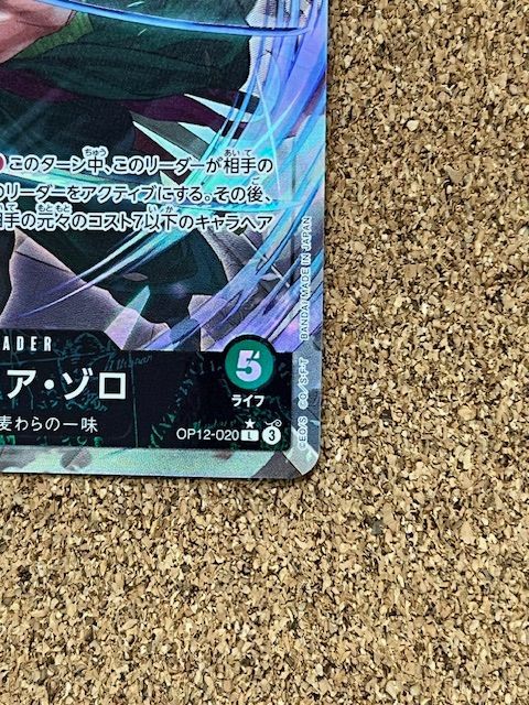 〇ワンピースカード ロロノア・ゾロ OP12-020 リーダーパラレル