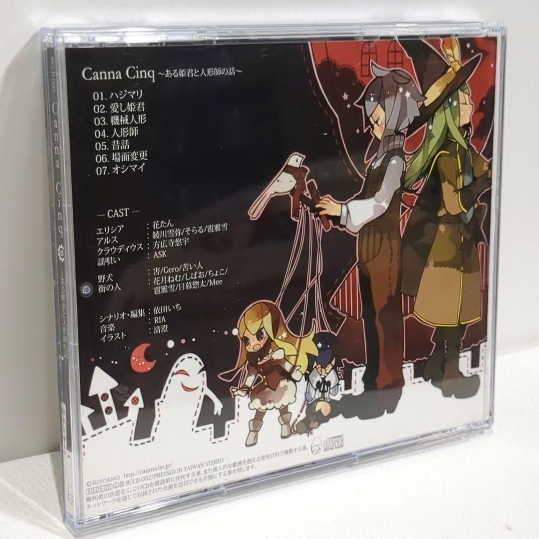 Canna Cinq ある姫君と人形師の話 花たん そらる Gero 同人 CD - メルカリ