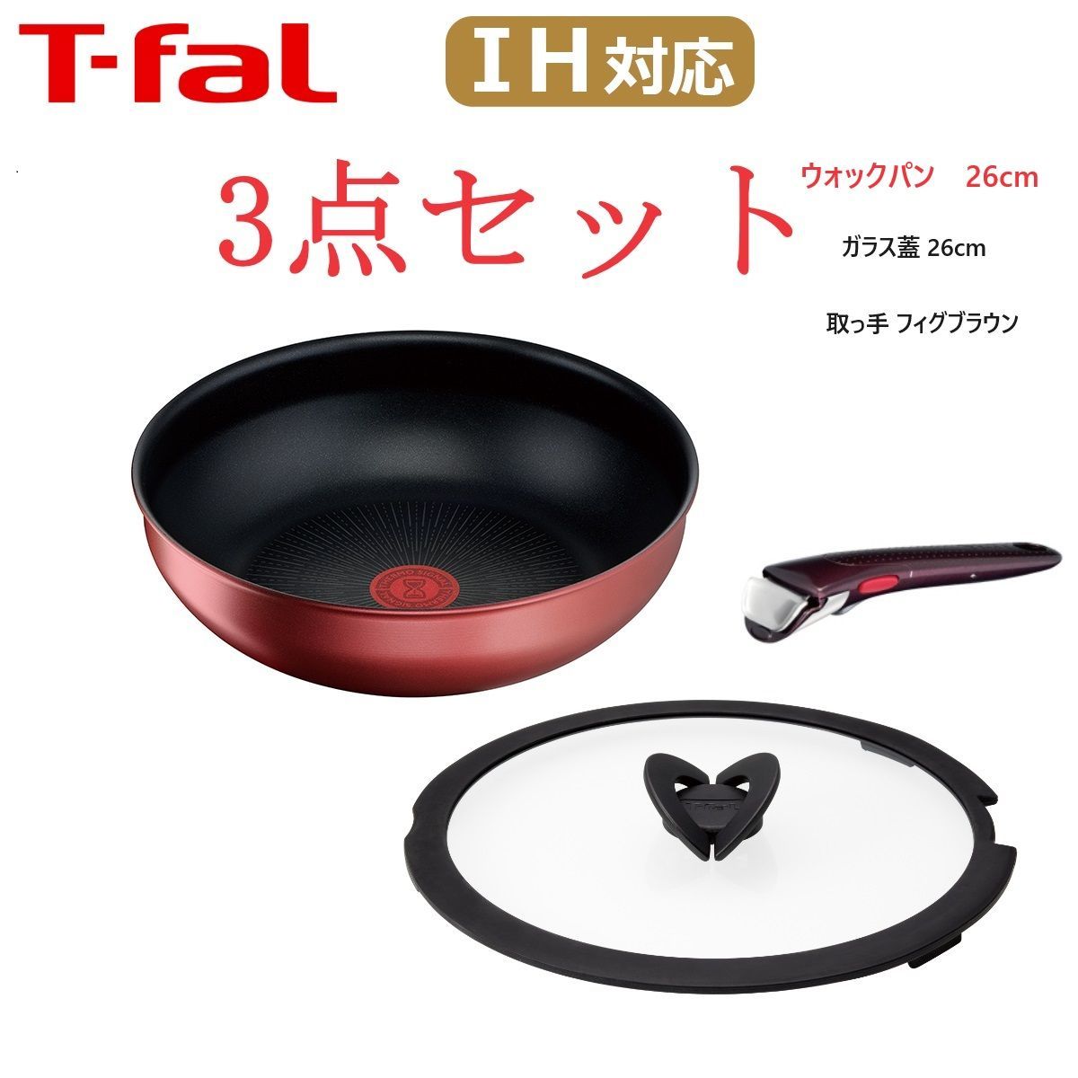 【3点セット】【新品･未使用】ティファール T-fal インジニオ・ネオ IHルージュ・アンリミテッド ウォックパン26cm L38377＋ティファール T-fal インジニオ ネオ バタフライガラス蓋 26cm L99366＋インジニオ専用取っ手セット