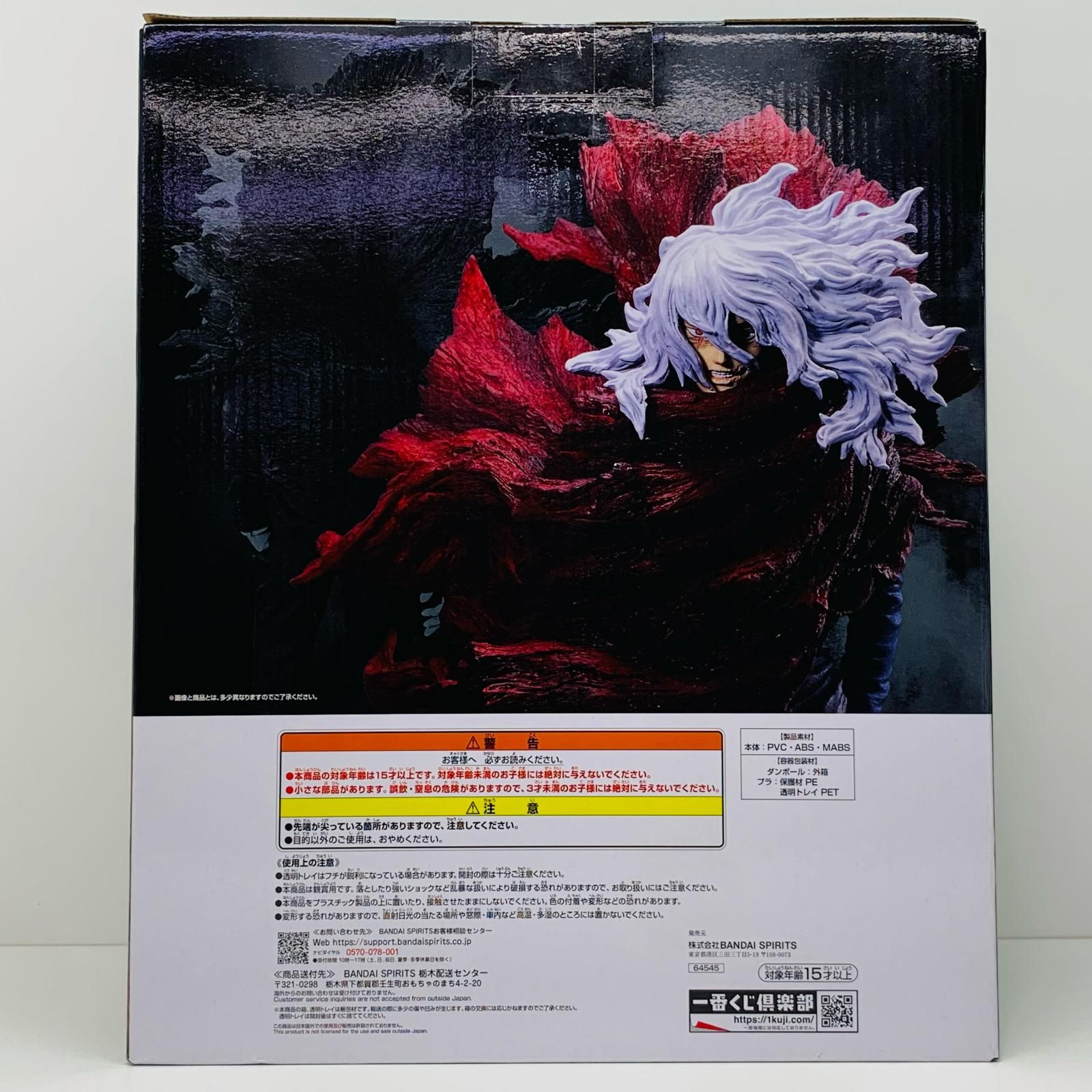 限定 僕のヒーローアカデミア 死柄木弔 MASTERLISE フィギュア 未開封