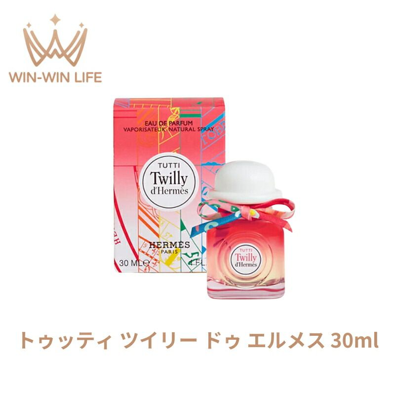 エルメス オード パルファム #トゥッティ ツイリー ドゥ エルメス 30ml
