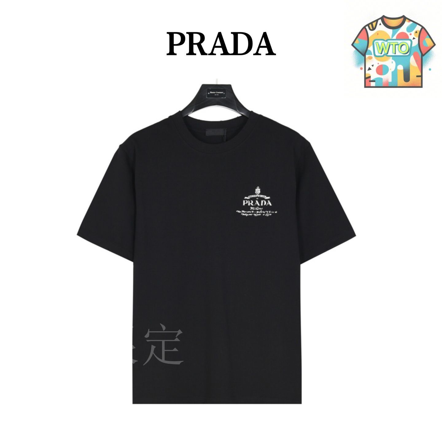 PRADA ブラック Tシャツ M サイズ SGV018 PRADA プラダ 半袖Tシャツ ポケットロゴTシャツ UJN658 R201