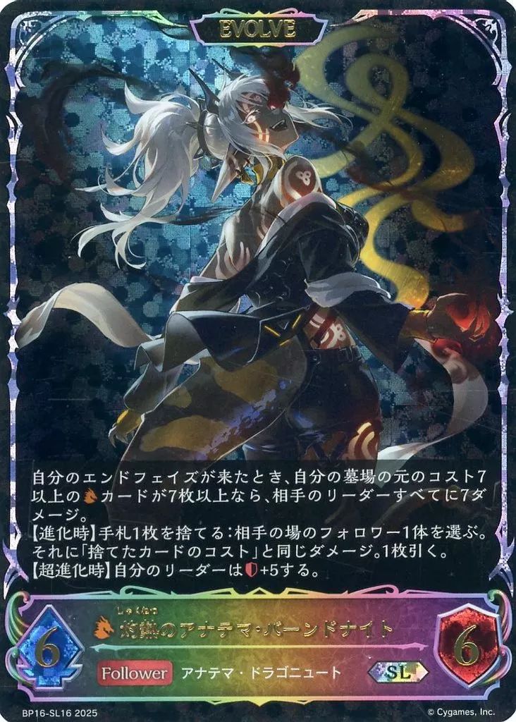 中古】シャドウバース エボルヴ BP16-SL16[SL]：灼熱のアナテマ