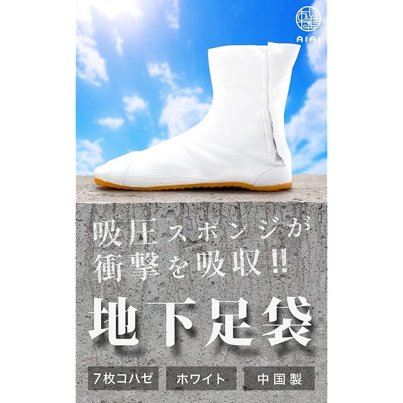あい藍 ジョグ足袋 コハゼ 地下足袋 祭り足袋 吸圧スポンジ 27.5 cm 白 ホワイト 0