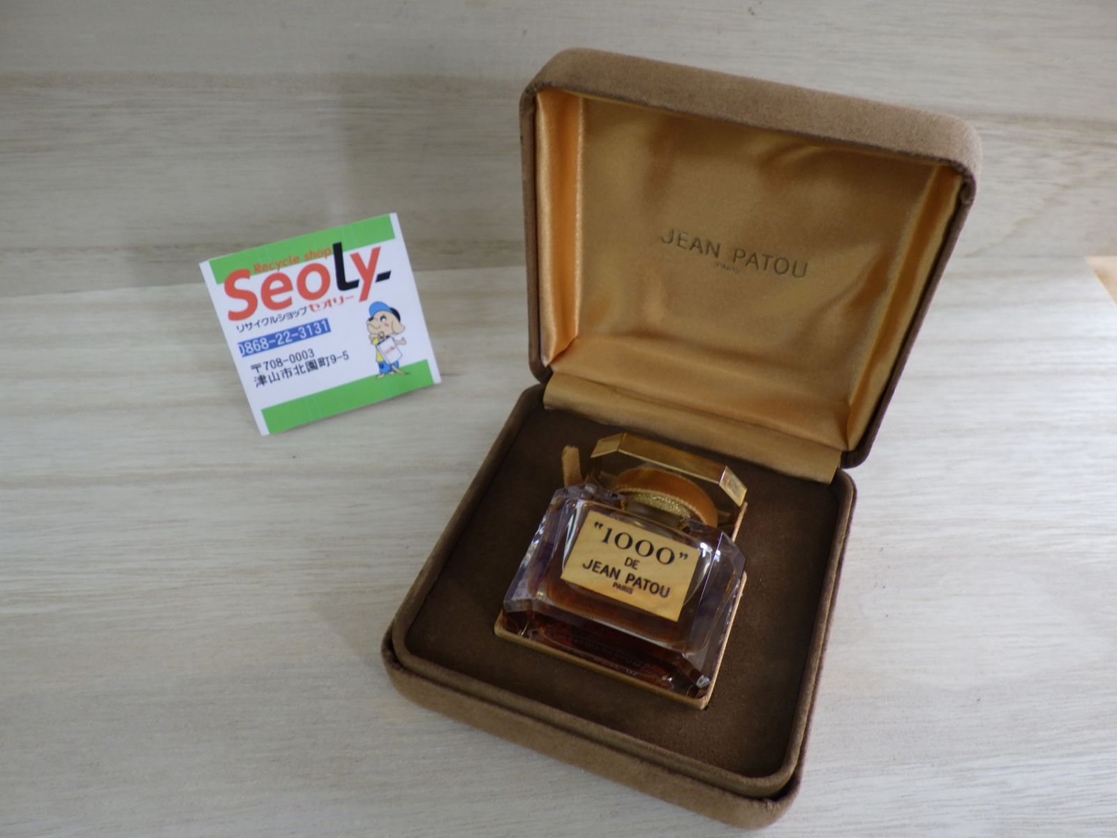 ジャンパトウJean Patou ミル 1000パルファム 15ml ジャンパトウJean