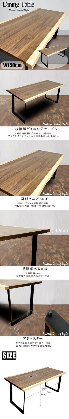 ①canp.aaa　ウォールナット　テーブル　プレートver 高級感あるウォールナット突板の一枚板風ダイニングテーブル