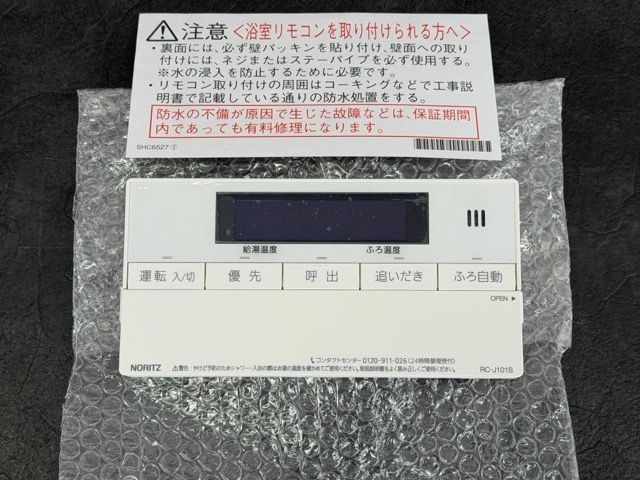 ベーシックリモコン 浴室