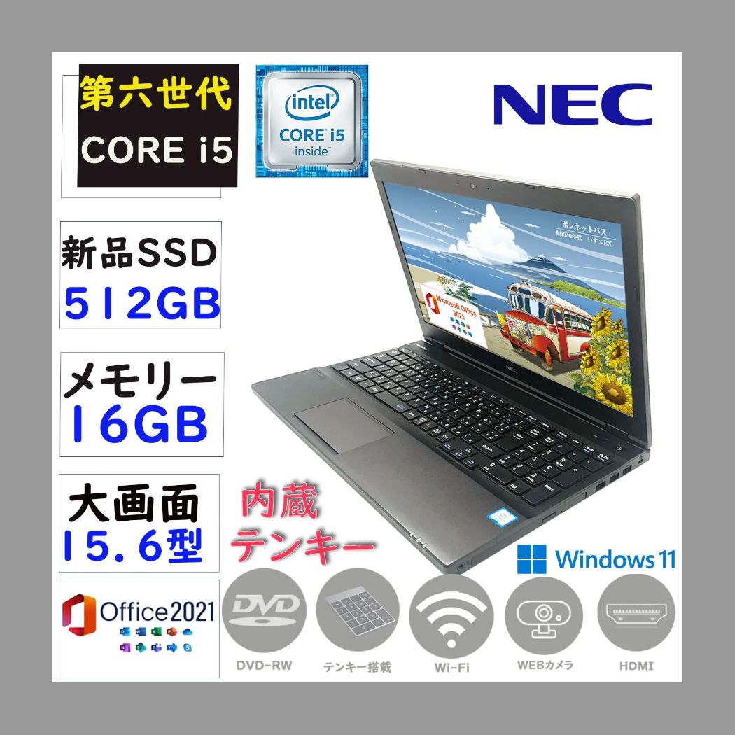 第六世代Core i5 メモリ16GB 驚速 新品SSD512GB 大画面15.6型 テンキー カメラ搭載  Windows11 Microsoft Office2021 NEC VersaPro VX-T／ VX-U　無線LAN DVD-RW BT