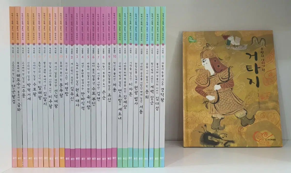 送料無料！ Woongjin 初歴史絵本 三国遺事 全集 本