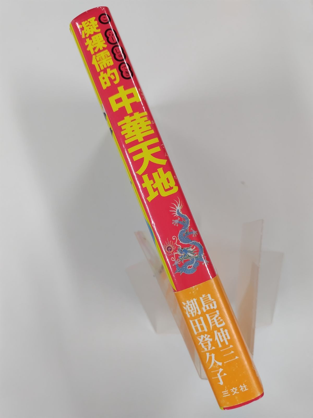 Amazon.co.jp: マルクス経済学 (図解雑学シリーズ) : 松尾 匡: 本