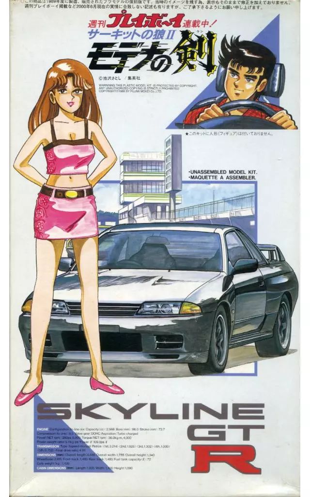 中古】プラモデル 1/24 スカイライン GT-R 「サーキットの狼II