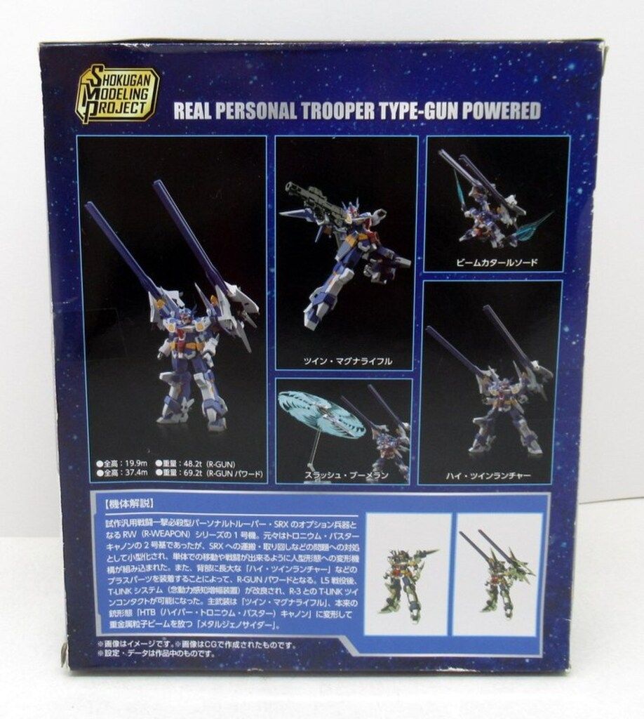 バンダイ SMP SHOKUGAN MODELING PROJECT R-GUN POWERED