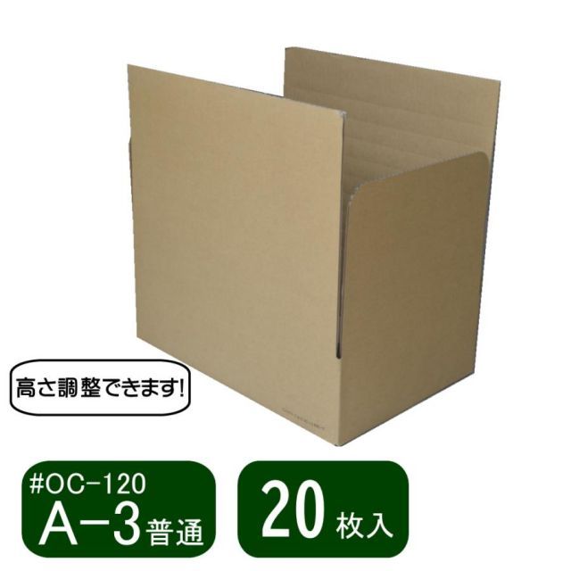 ワンタ ッチケース #OC-120 Ａ－３普通サイズ 20枚入