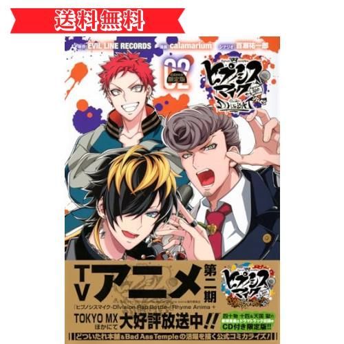 Happy-shops CD付き ヒプノシスマイク ーDivision Rap Battleー side D.H u0026 B.A.T+(2)版 (講談社キャラクターズA)