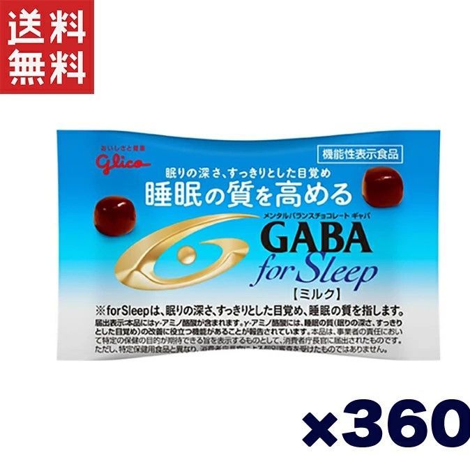 江崎グリコ 機能性表示食品 メンタルバランスチョコレートGABAフォースリープ ミルク 小袋 睡眠の質を高める 12.5g 360個セット