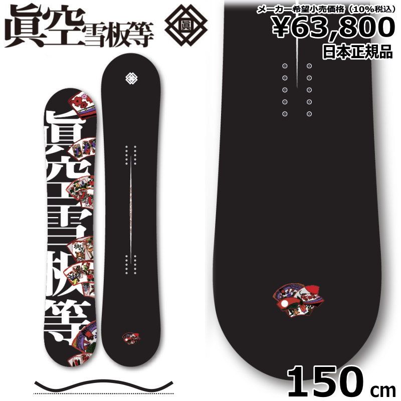 眞空雪板等 マクウセッパントウ Ruuki 151cm グラトリにおすすめな板