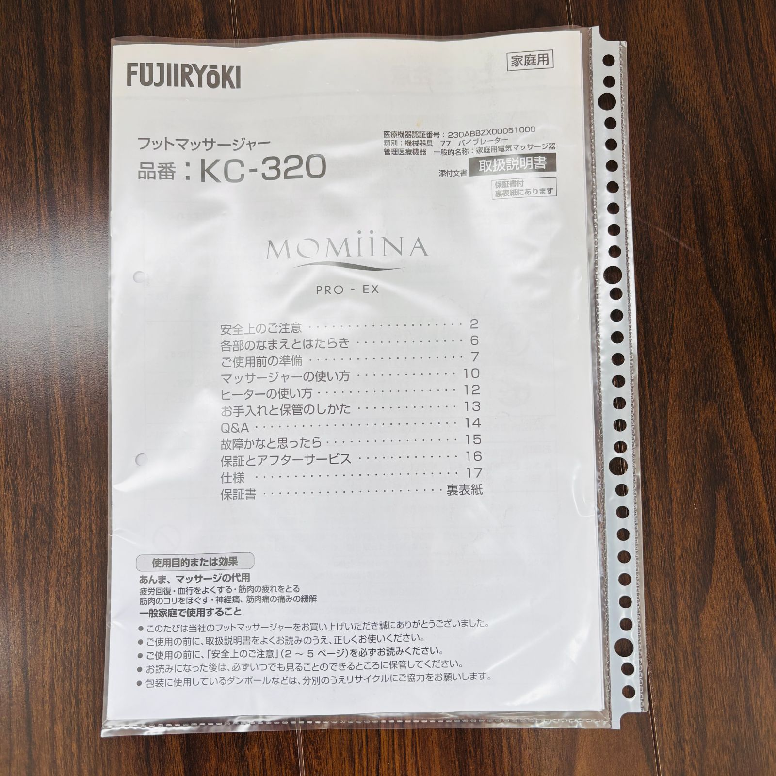 フジ医療器