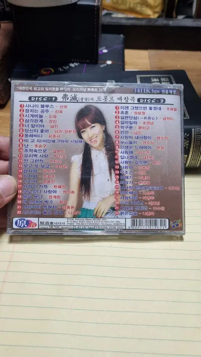 未使用品 不滅です トロット お気に入りの曲 2CD 【正規品 通販 ブランド】