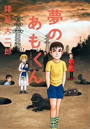 [新品]あもくん (1巻 全巻)