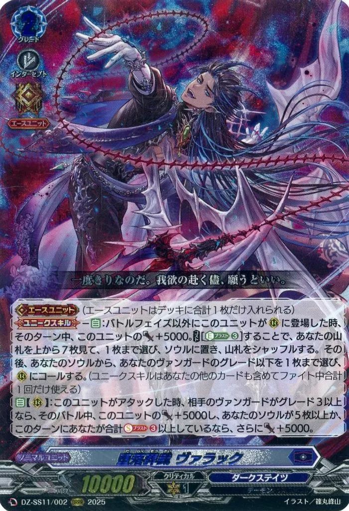 ヴァンガード　堕落葬裁 ヴァラック　ORRR 4枚 中古】ヴァンガード DZ-SS11/002[ORRR]：堕落葬裁 ヴァラック - メルカリ