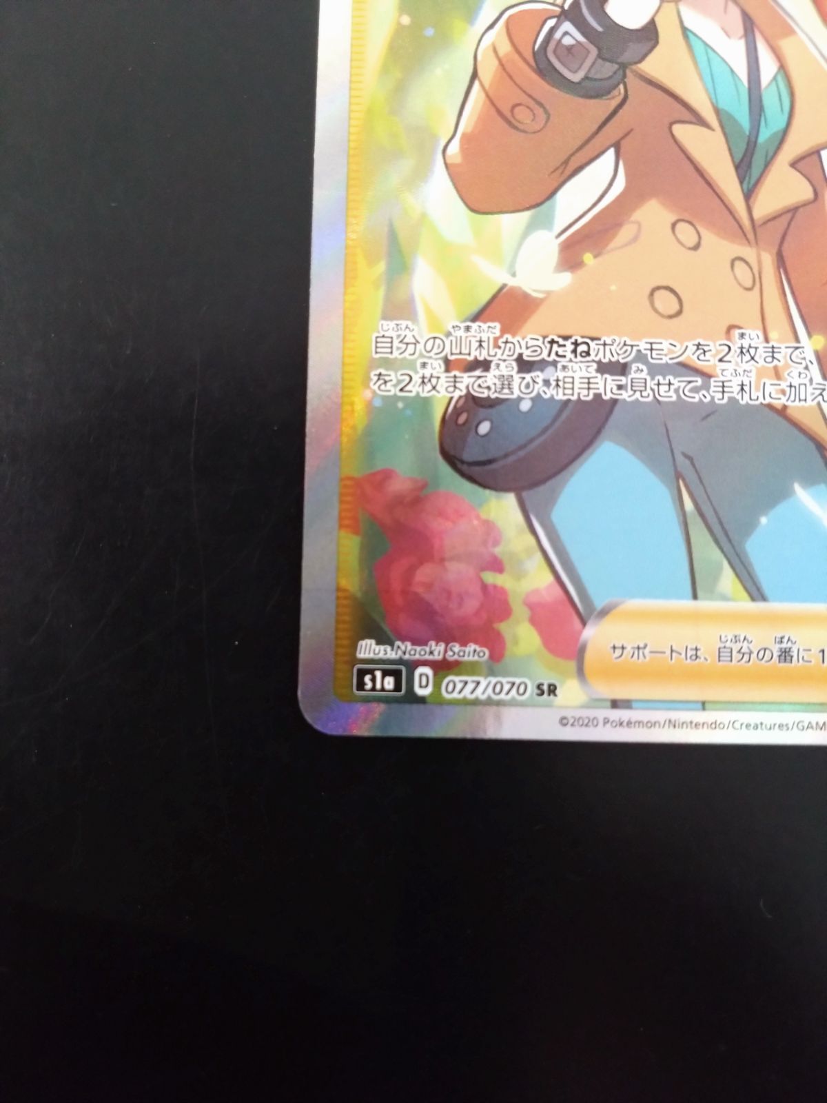 ポケモンカード ソニア SR s1a 077/070 - メルカリ