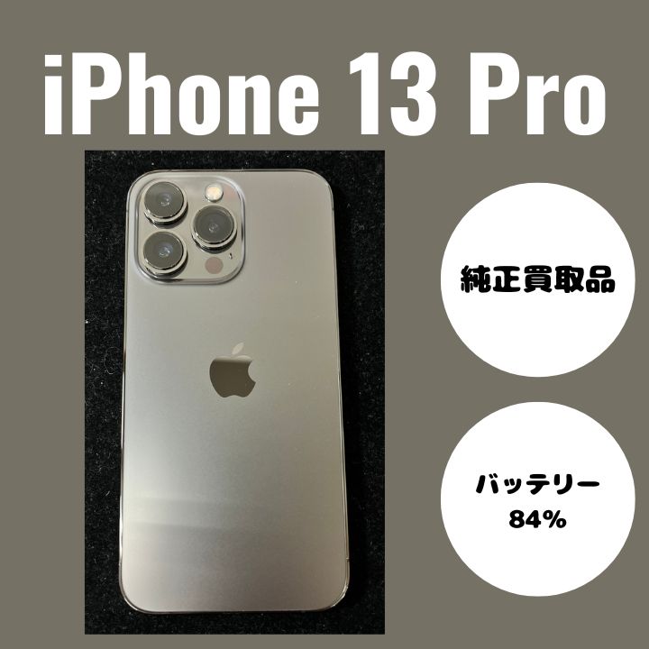 iPhone 13 Pro 128GB グラファイト バッテリー84% iPhone 13 Pro 128GB グラファイト バッテリー84% iPhone 13 Pro 128GB