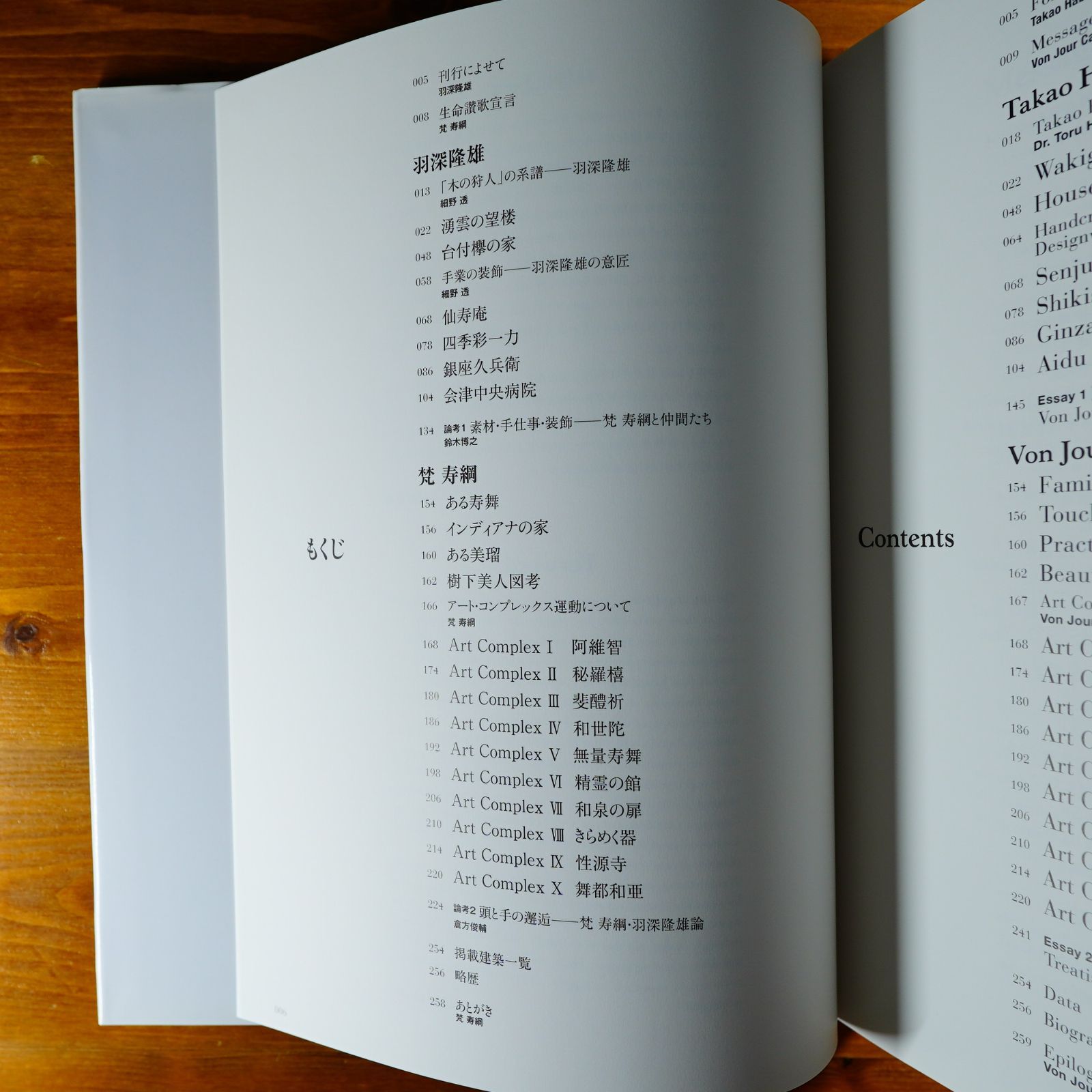 世界魔法大全　6冊全巻セット　国書刊行会　及び　The tree of life 生命の讃歌 建築家 梵寿綱+羽深隆雄Praise for the Life Works
