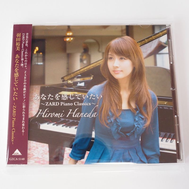 【帯付美品】羽田裕美 あなたを感じていたい ZARD Piano Classics CD ピアノ 運命のルーレット廻して こんなにそばに居るのに  [CL1]