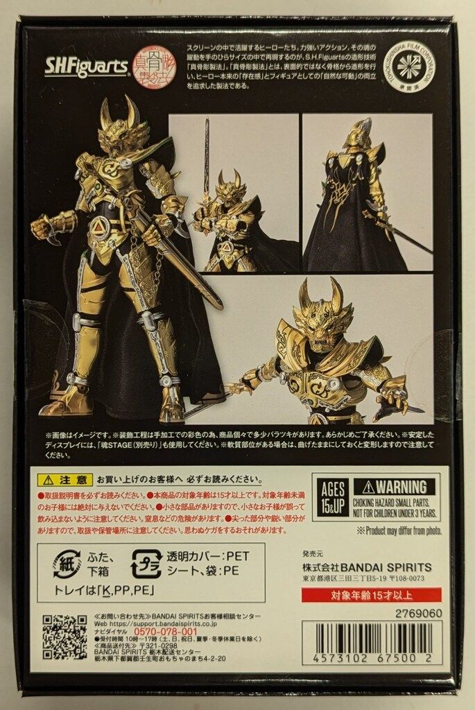 BANDAI SPIRITS S.H.Figuarts 真骨彫製法 牙狼＜GARO＞ 黄金騎士
