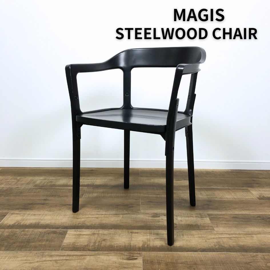 【訳アリ】MAGIS SteelWood Chair マジス スティールウッドチェア ブラック