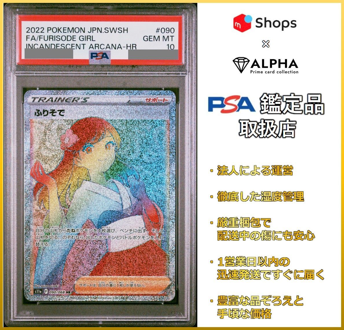 PSA10 ポケカ ふりそで HR s11a 090/068 - メルカリ