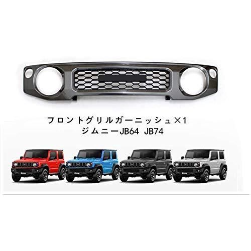 【送料無料】新型スズキジムニー フロントグリルガーニッシュ ジムニーシエラJB64 JB74 フロントグリルカバー 外装パーツ アクセサリー 専用設計