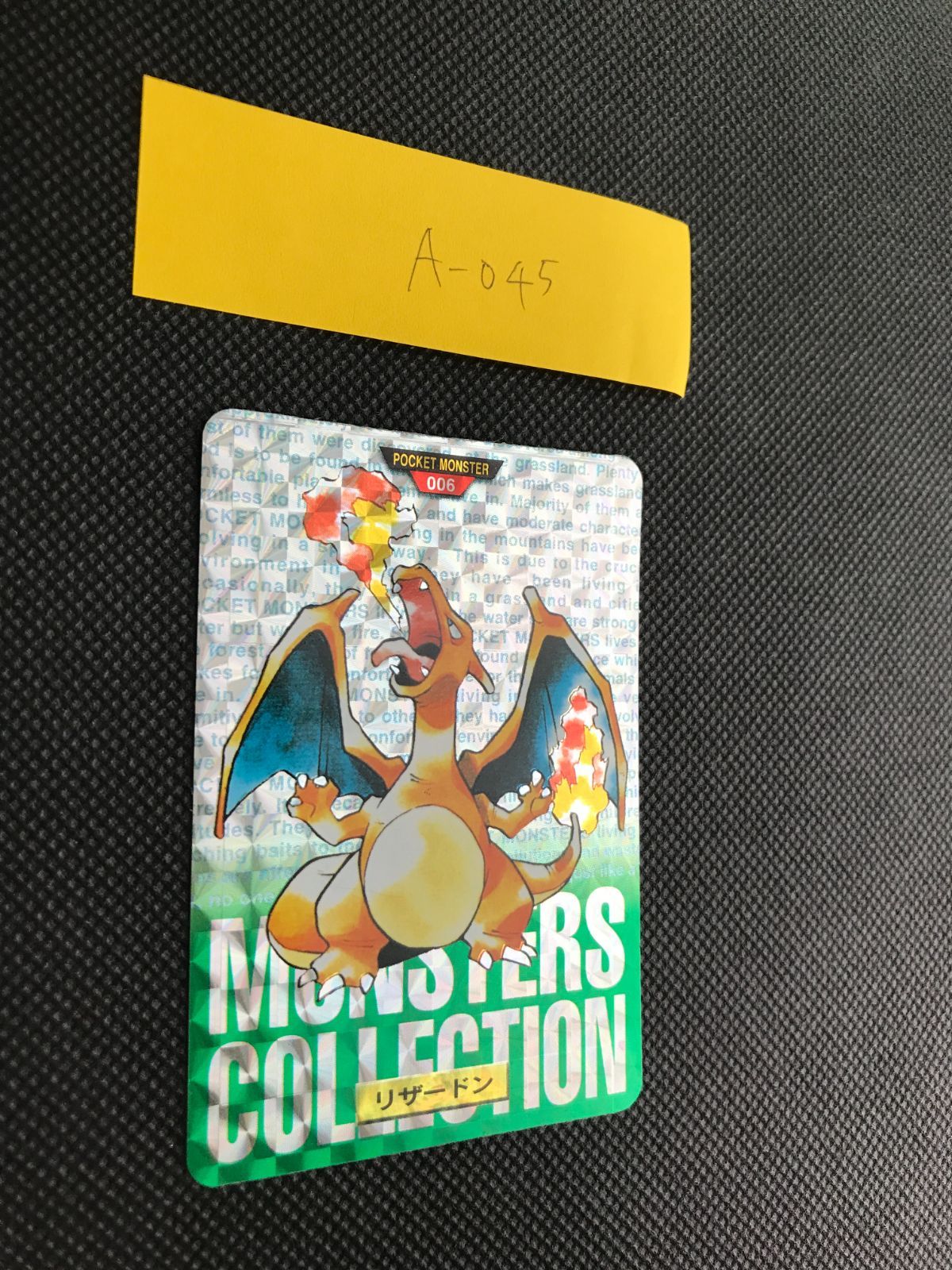 リザードン ポケモン バンダイ カードダス キラ 緑 1996 A-045