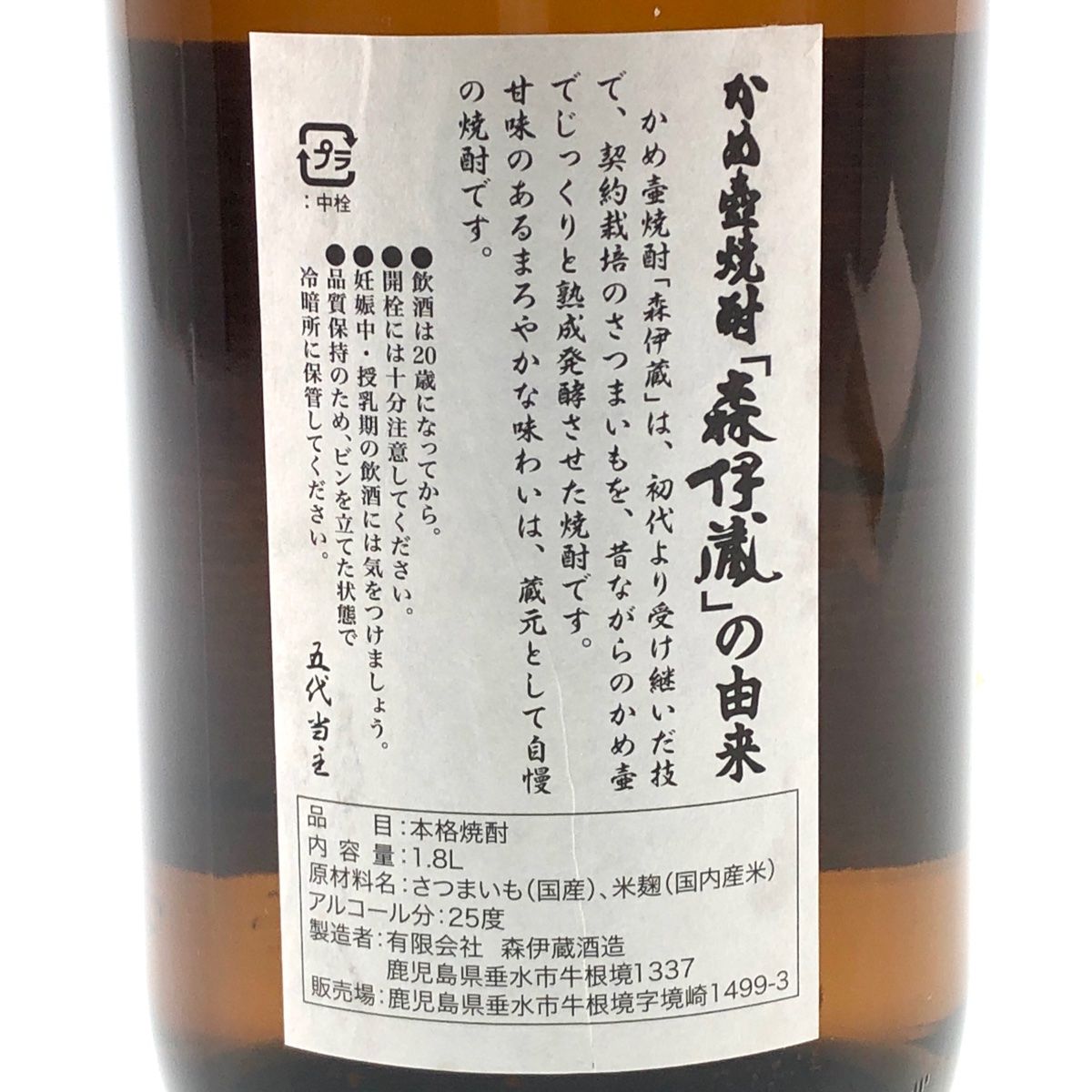 初代森以蔵作品‼️ 森以蔵酒造「森伊蔵」 (初代 森以蔵) 1.8L 25度 ...