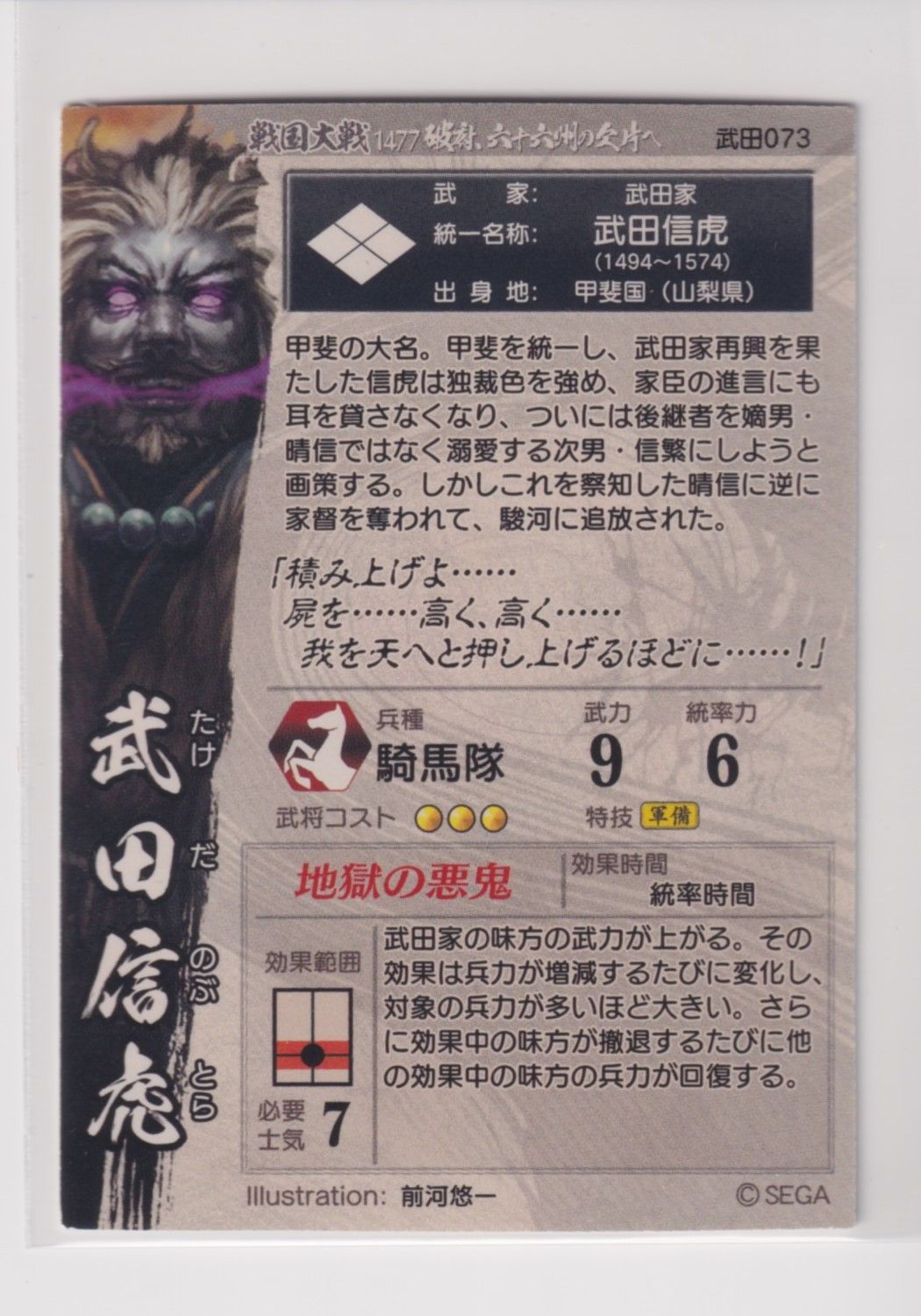 戦国大戦 武田073 SR武田信虎 - メルカリ