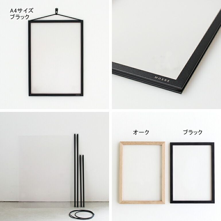 新品】MOEBE[ムーベ] FRAME A3 ブラック [フレーム 額縁 アルミ枠