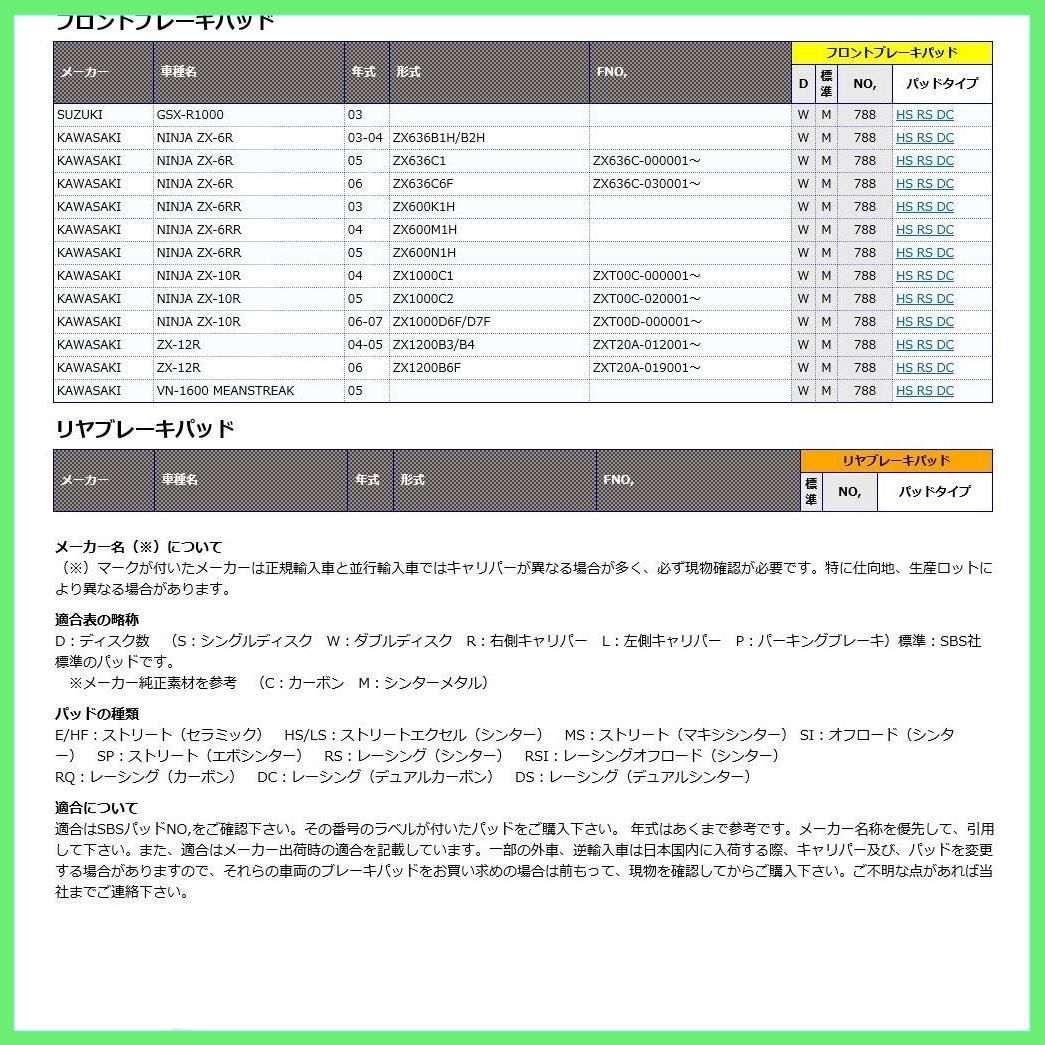 キタコ(KITACO) SBS ブレーキパッド 788HS シンターメタル GSX-R400 ZX