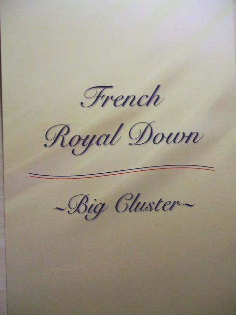 五ッ星 ロイヤル