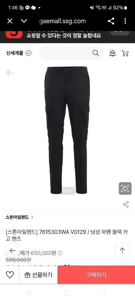 ストーンアイランド　カーゴパンツ　ブラック　W29 Stone Island ブラック カーゴパンツ